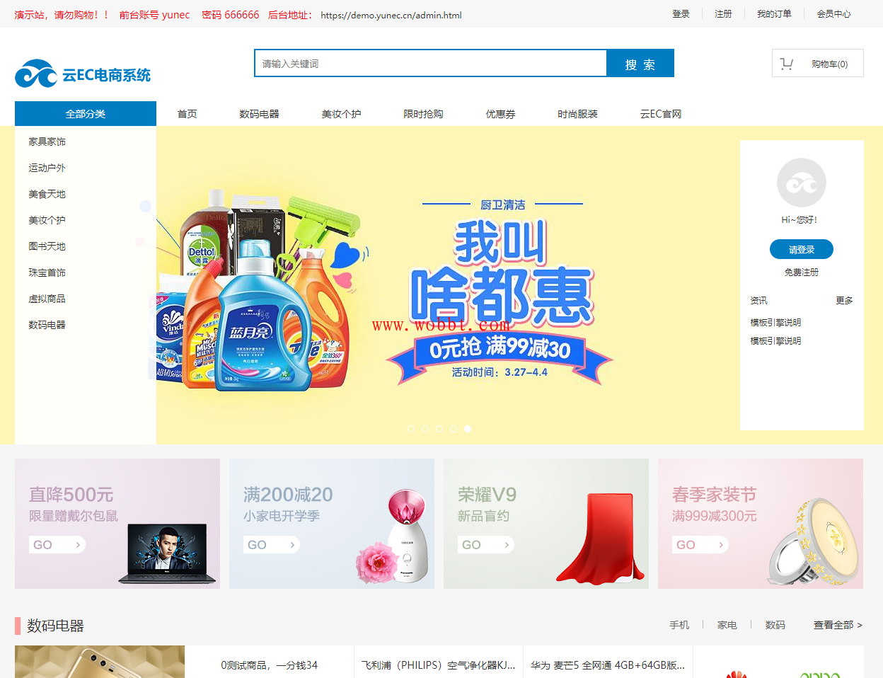 最新云EC在线商城系统V1.3开源版源码 附详细安装教程-灵感源码社区