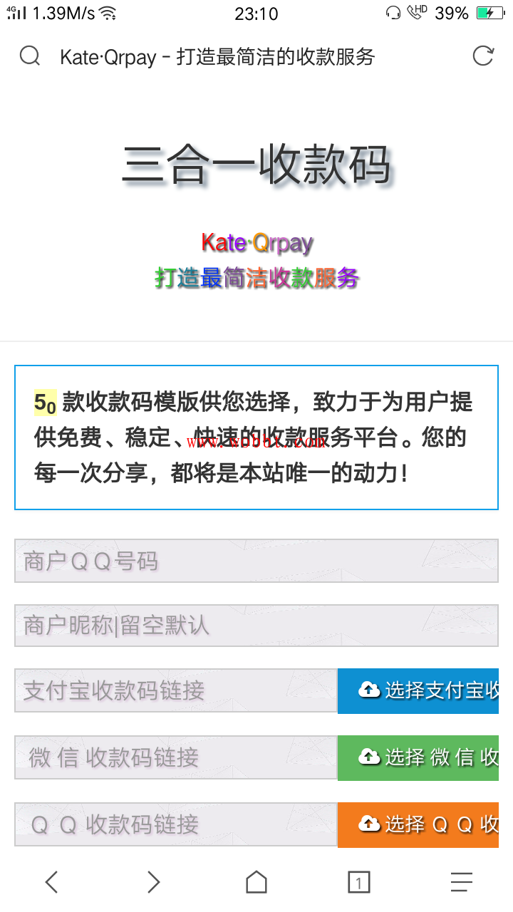 一款PHP版三合一收款码_附50多款模板源码-灵感源码社区