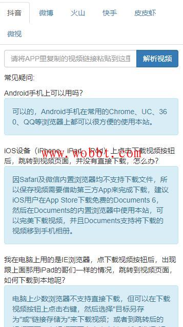 抖音微博火山快手皮皮虾微视去水印附源码-灵感源码社区