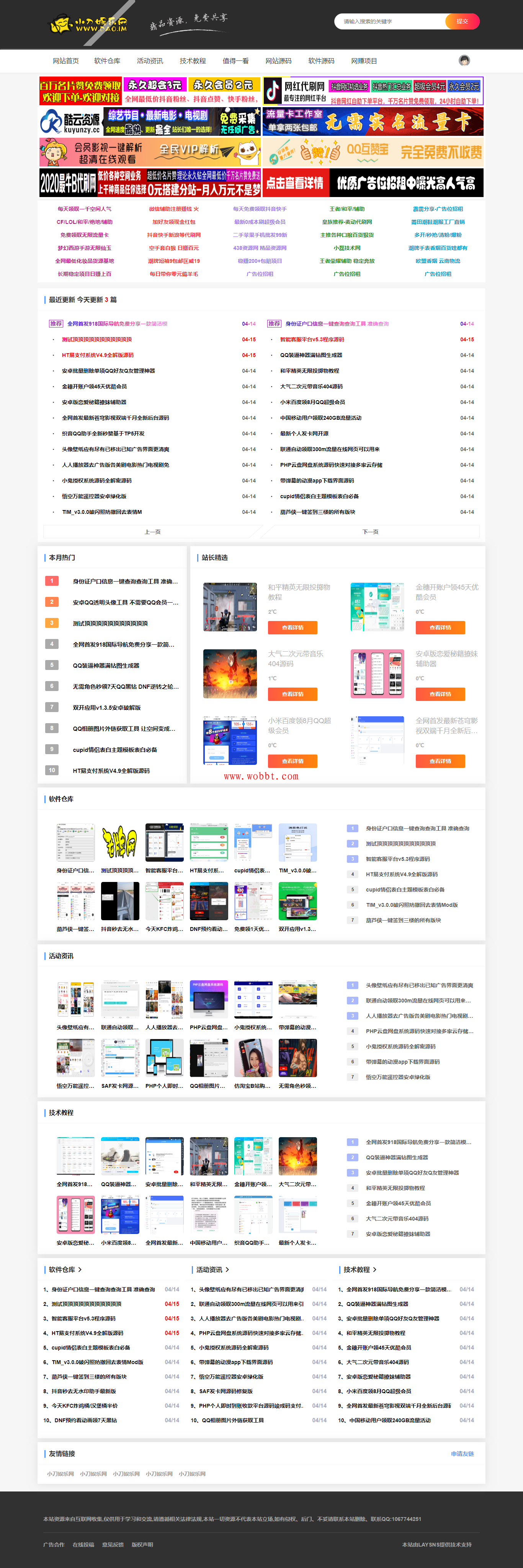laysns最新2.55模版主题 完美自适应非常漂亮的资源教程网模板-灵感源码社区