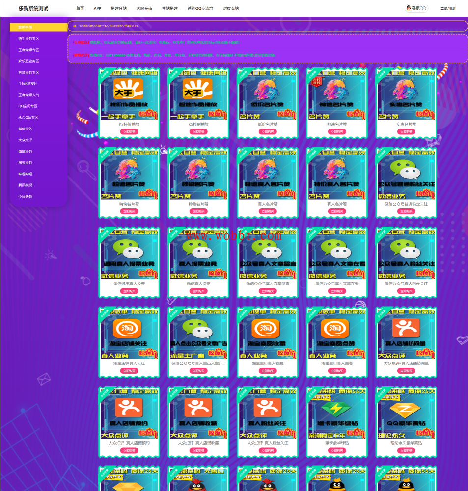 新版乐购系统源码 后台支持一键搭建主站/外包-灵感源码社区