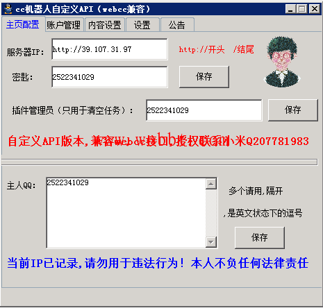 PC版小米cc机器人自定义api接口插件PJ版-灵感源码社区