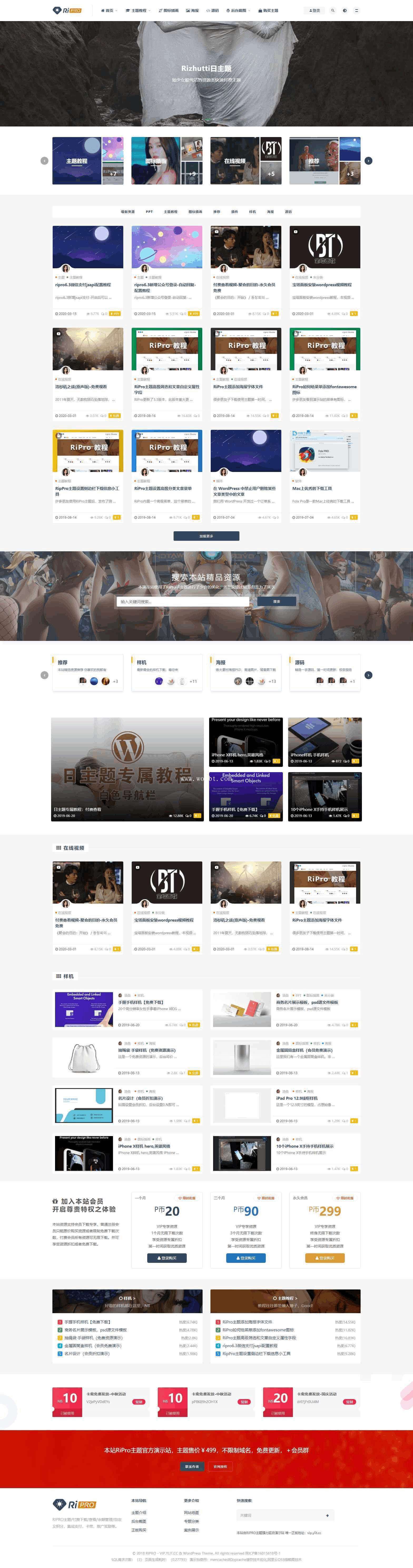 最新好看的wordpress 主题 RIPro V6.4.1 自适应去授权修复版-灵感源码社区