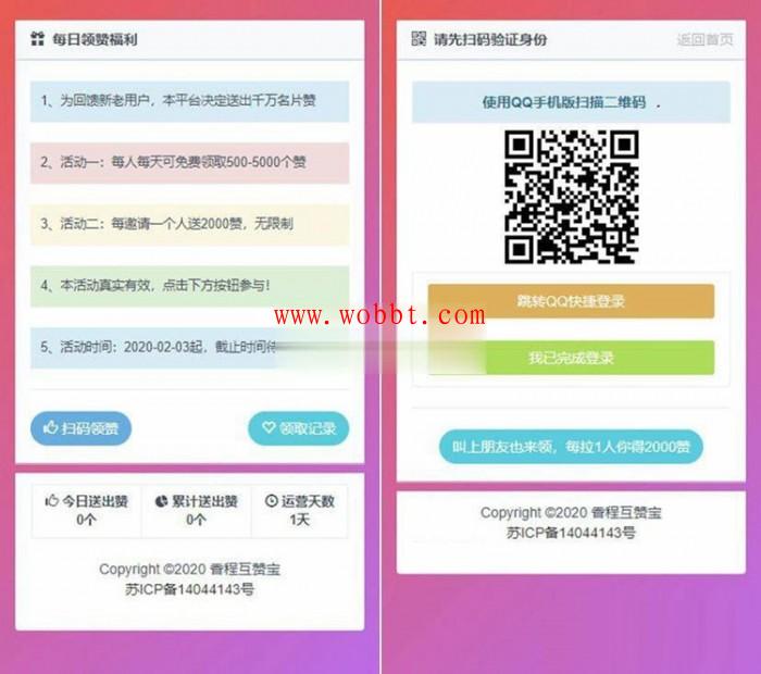 最新香程互赞宝程序源码免授权 PHP互赞引流系统源码-灵感源码社区
