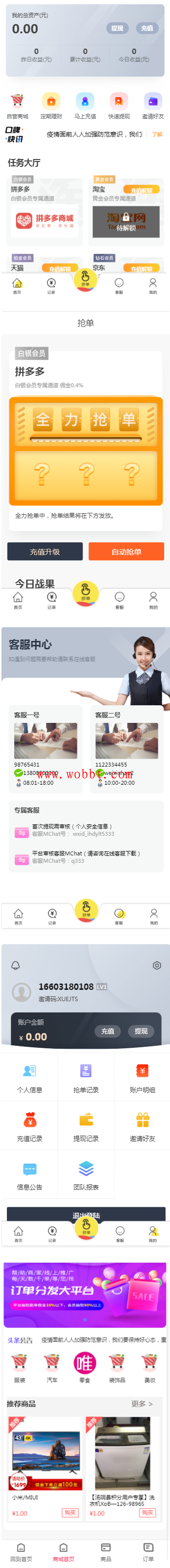 全新V10抢单系统唯品会/京东/淘宝自动抢单区块系统源码-灵感源码社区