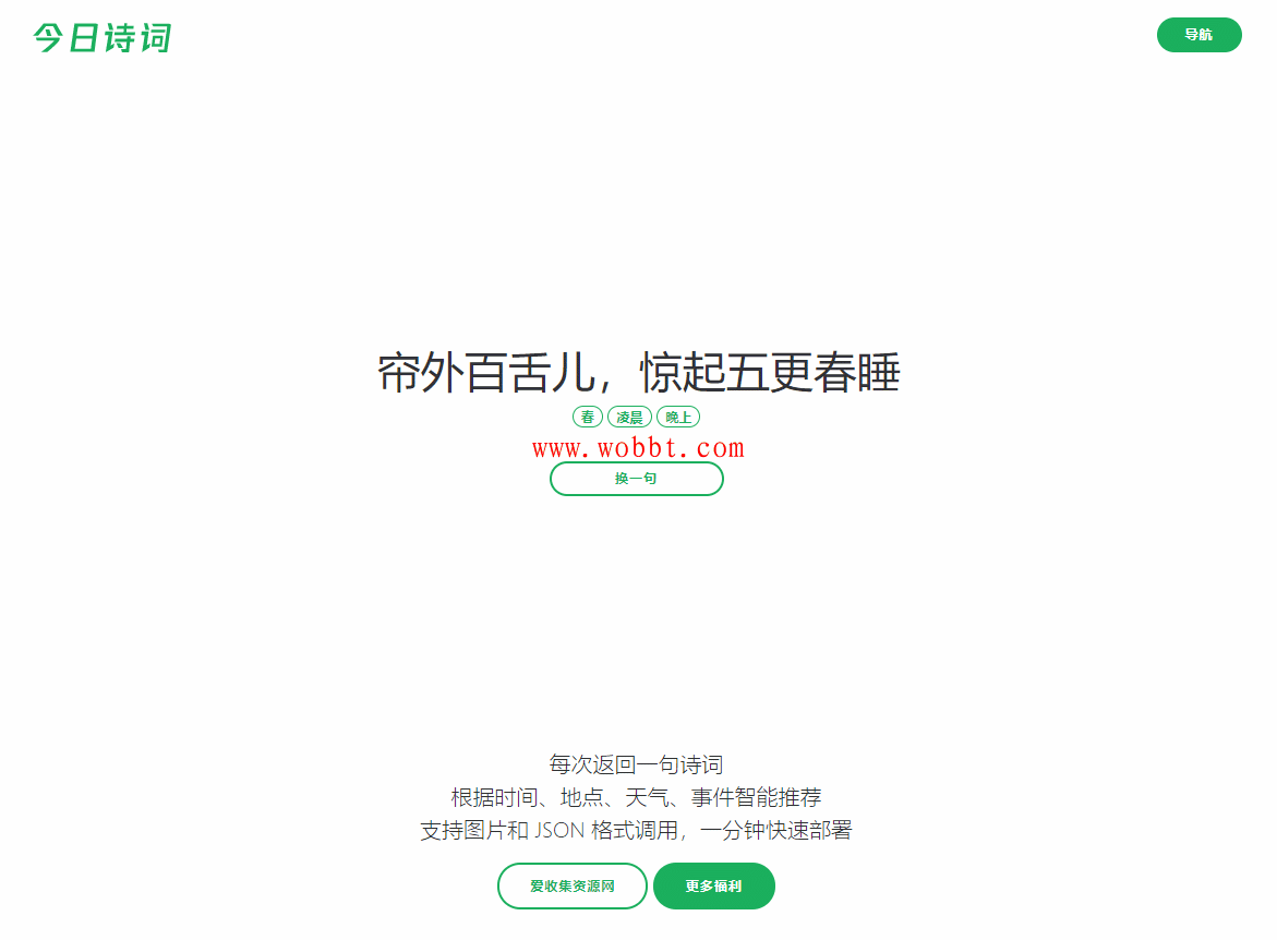 随机今日诗词HTML源码 对接官方API-灵感源码社区
