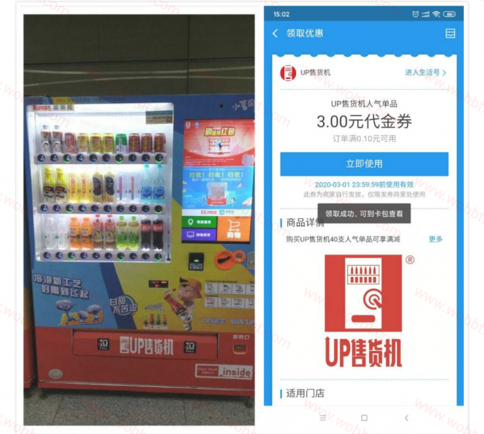 图片[1]-UP售货机领取3元无门槛券-灵感源码社区