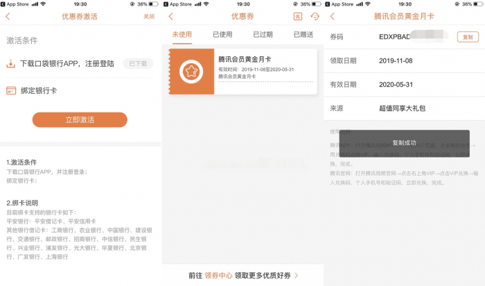 图片[2]-平安口袋银行撸1月视频会员-灵感源码社区