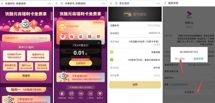 图片[1]-优酷元宵1分钱开7天黄金会员-灵感源码社区