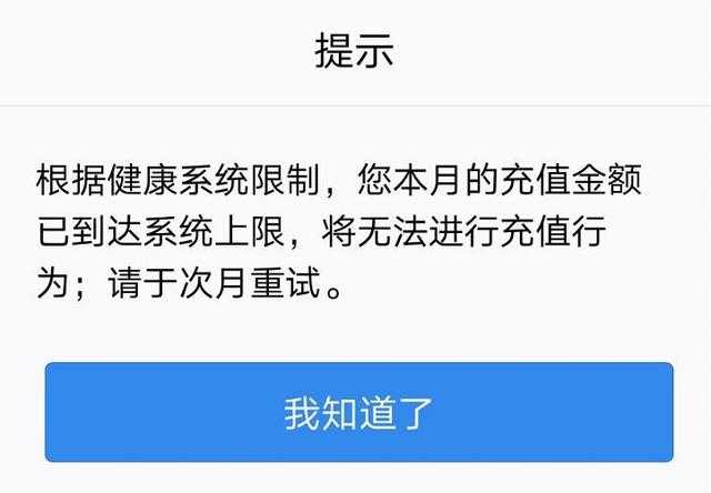 图片[1]-腾讯游戏防沉迷新规限制每月充值金额-灵感源码社区