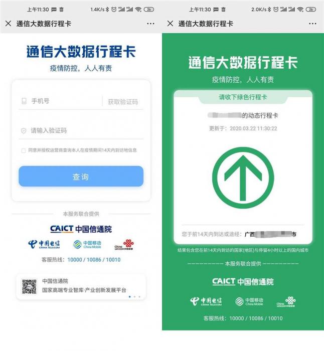 图片[1]-一键查询证明自己的行程轨迹-灵感源码社区