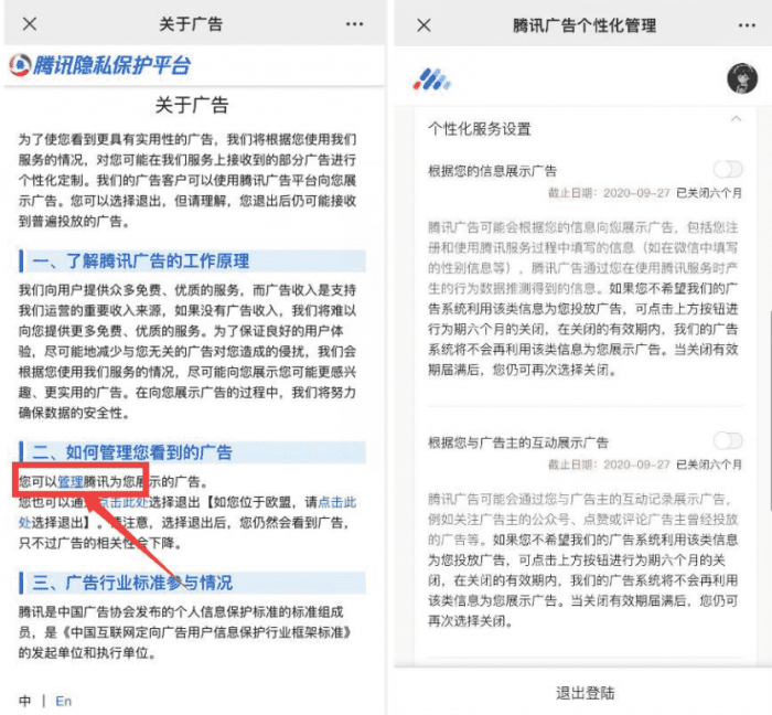 图片[1]-一键关闭腾讯QQ和微信广告-灵感源码社区