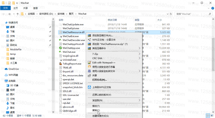 图片[1]-修改电脑版微信提示音教程-灵感源码社区