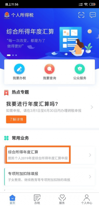 图片[1]-个人所得税可以退了-灵感源码社区