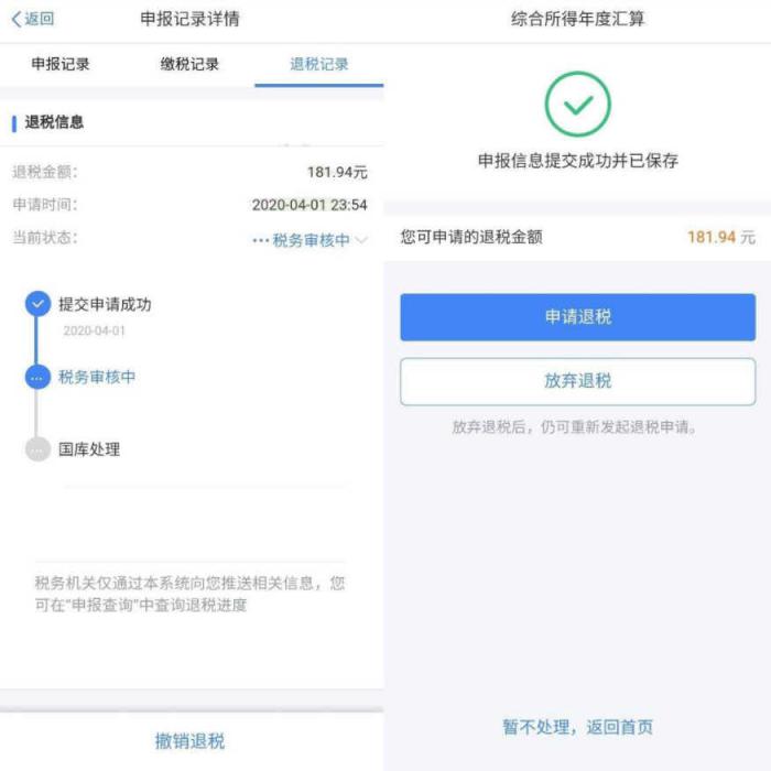 图片[2]-个人所得税可以退了-灵感源码社区