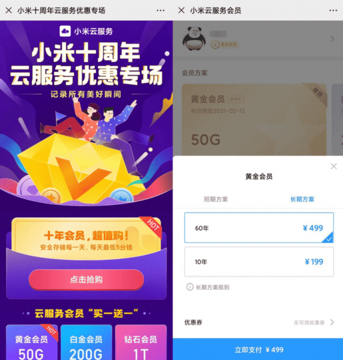 图片[1]-小米十周年云服务499/60年-灵感源码社区