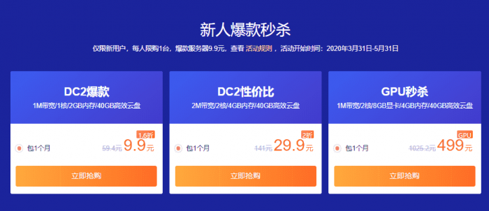 图片[1]-滴滴云新用户68/年云服务器-灵感源码社区