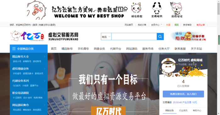 图片[1]-最新大气亿万时代友价商城仿互站网网站源码-灵感源码社区