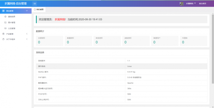图片[2]-折翼网络授权官网程序源码 正式版-灵感源码社区