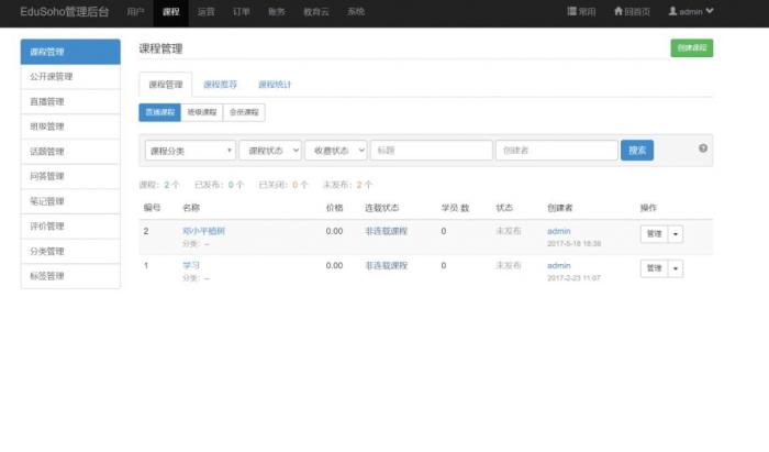 图片[7]-精品在线网校教育点播系统源码 EduSoHo7.5.15的搭建配置教程-灵感源码社区