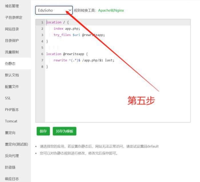 图片[5]-精品在线网校教育点播系统源码 EduSoHo7.5.15的搭建配置教程-灵感源码社区