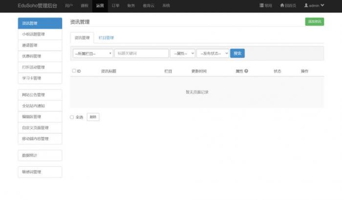图片[9]-精品在线网校教育点播系统源码 EduSoHo7.5.15的搭建配置教程-灵感源码社区