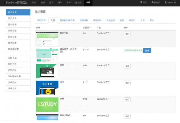 图片[11]-精品在线网校教育点播系统源码 EduSoHo7.5.15的搭建配置教程-灵感源码社区