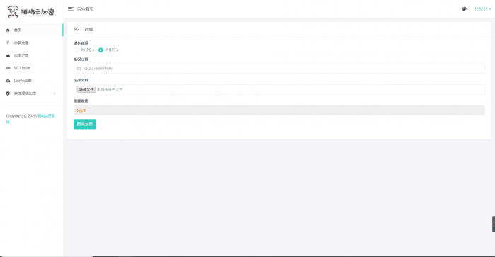 图片[2]-全新PHP代码加密系统V9.9.1 五种加密算法-灵感源码社区