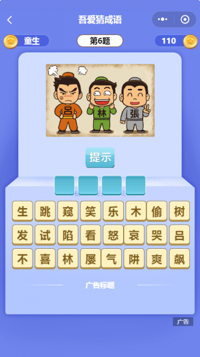 图片[2]-看图猜成语小程序源码-灵感源码社区