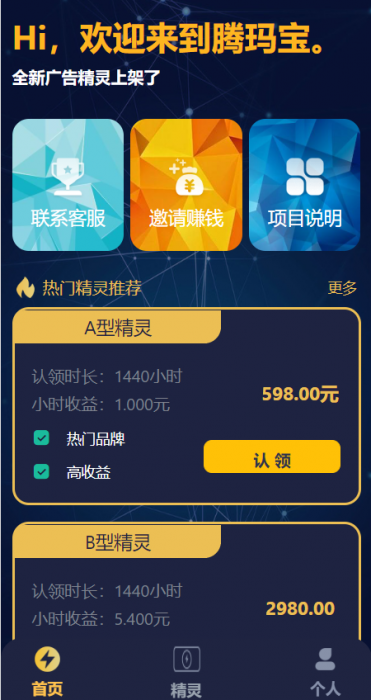 图片[1]-最新艾出行广告精灵挂机源码-灵感源码社区