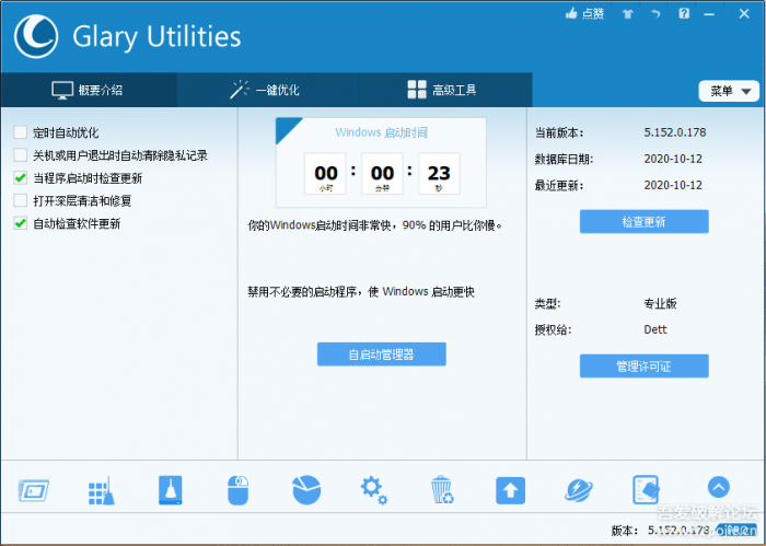 图片[1]-PC系统维护军刀—-Glary Utilities v5.152.0.178便携特别版-灵感源码社区
