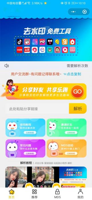 图片[1]-最新短视频去水印小程序源码 附接口-灵感源码社区