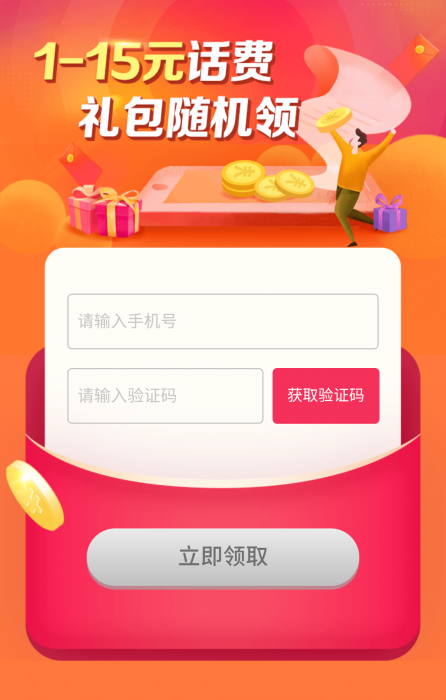 图片[1]-电信翼支付领取1~15元话费券-灵感源码社区