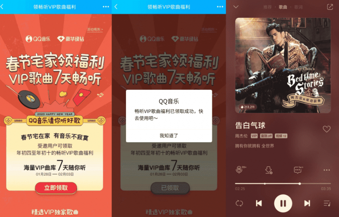 图片[1]-QQ音乐领7天VIP听歌特权-灵感源码社区