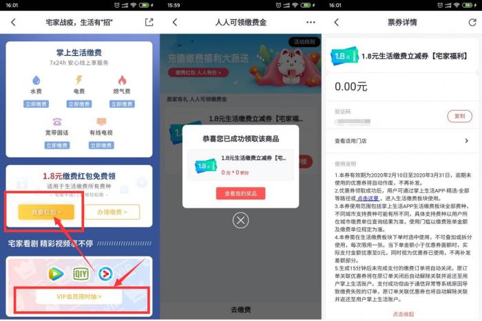 图片[1]-掌上生活领取1.8元缴费券-灵感源码社区