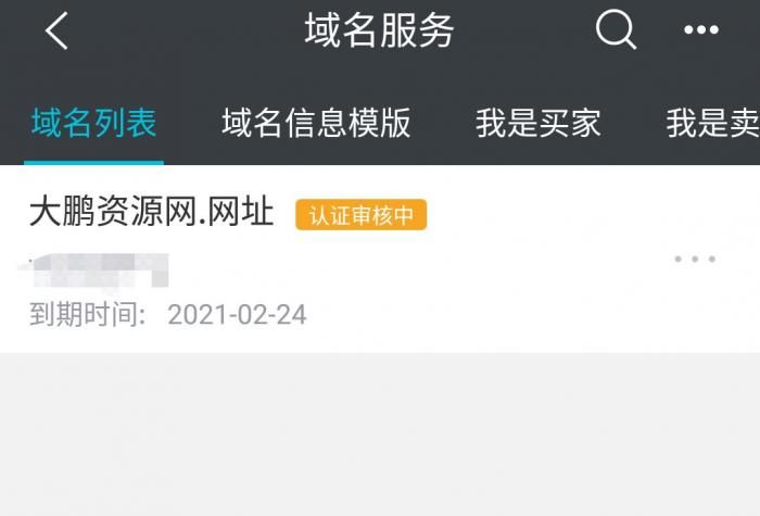 图片[3]-阿里云免费撸一个价值2千多元 .网址 .餐厅 后缀域名-灵感源码社区