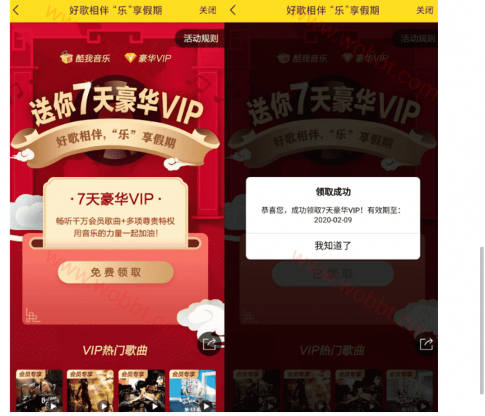 图片[1]-酷我音乐免费领取7天会员活动-灵感源码社区