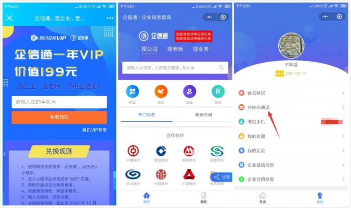 图片[1]-企信通免费领取1年会员活动-灵感源码社区