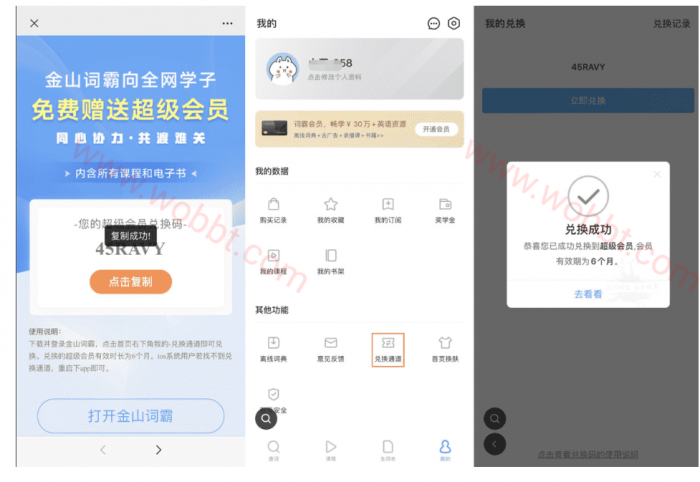 图片[1]-免费领金山词霸6月超级会员-灵感源码社区
