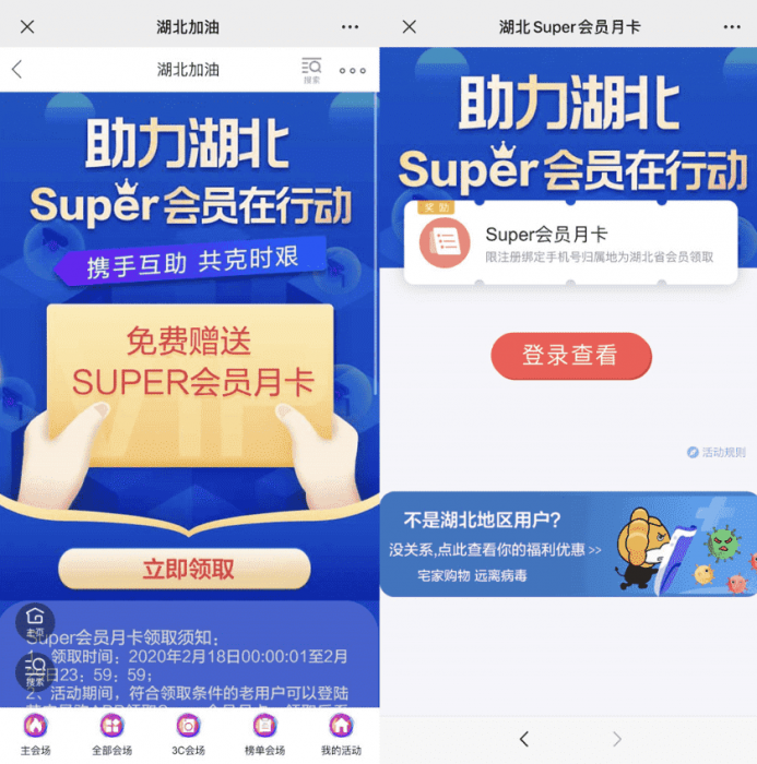 图片[1]-湖北用户领苏宁super会员月卡-灵感源码社区