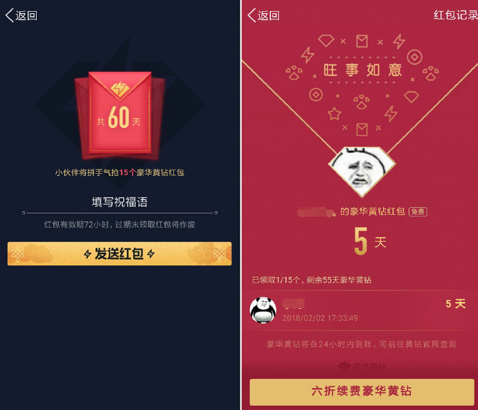 图片[2]-QQ豪华黄钻5级以上免费发红包-灵感源码社区