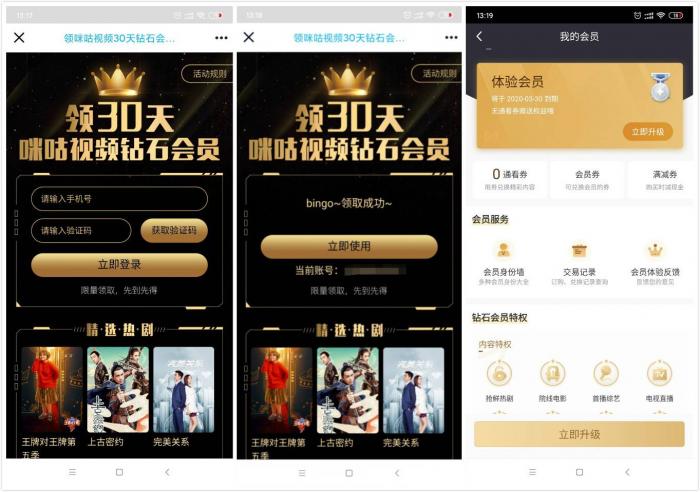 图片[1]-免费领取30天咪咕视频会员-灵感源码社区