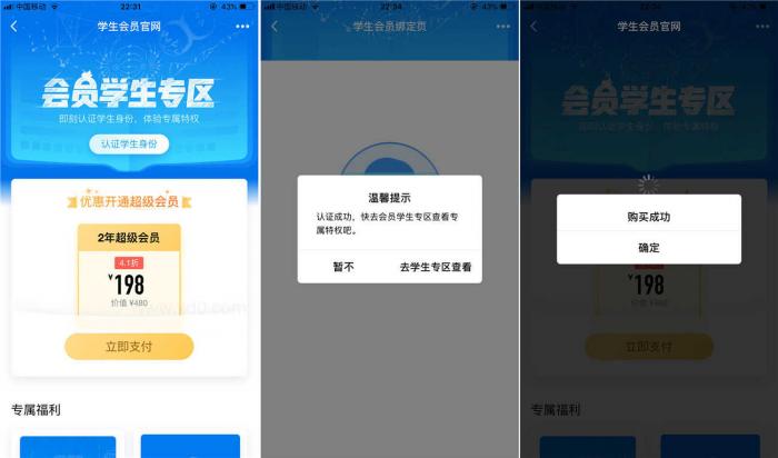 图片[1]-认证学生198开2年超级会员秒到账-灵感源码社区