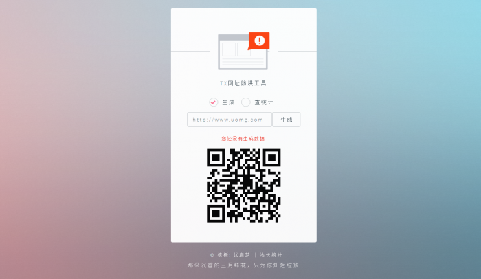 图片[1]-免费一个价值188的防红程序-最新可用-灵感源码社区