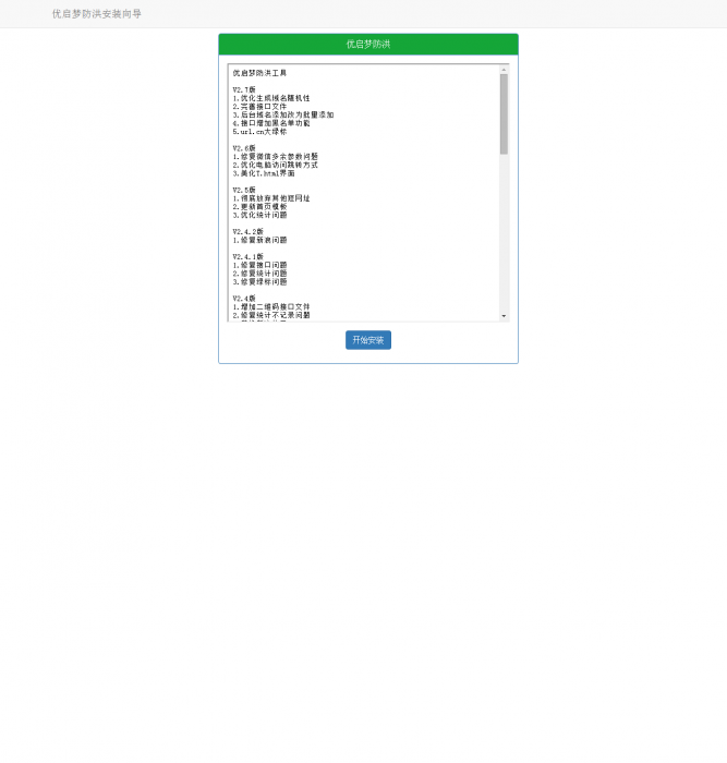 图片[2]-免费一个价值188的防红程序-最新可用-灵感源码社区