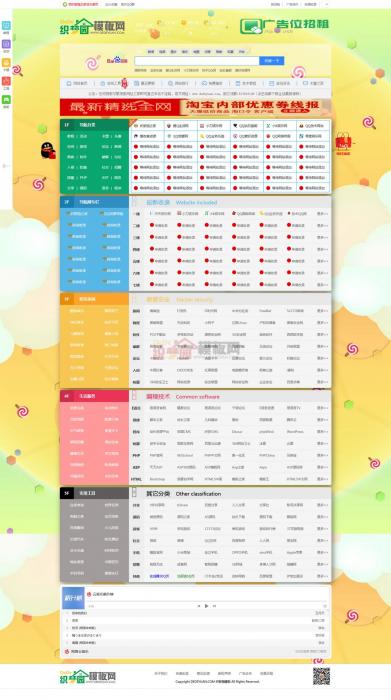 图片[2]-网址之家最新整站导航源码-织梦模板-灵感源码社区
