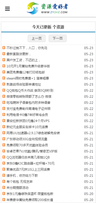图片[3]-精仿善恶资源网自适应手机版-织梦系统-灵感源码社区
