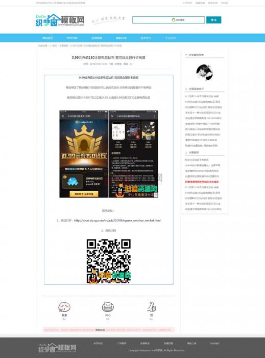 图片[3]-免费分享一款蓝色文章资源类织梦模板带手机端,可做资源技术教程网-灵感源码社区