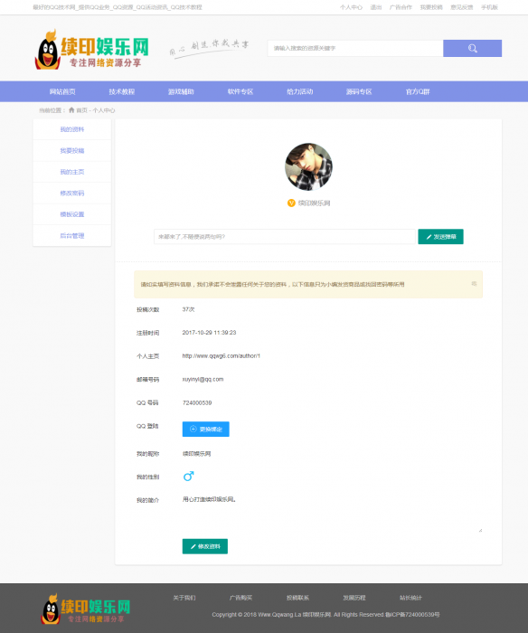 图片[2]-最新QQ国际源码自适应手机版,自带投稿功能-灵感源码社区