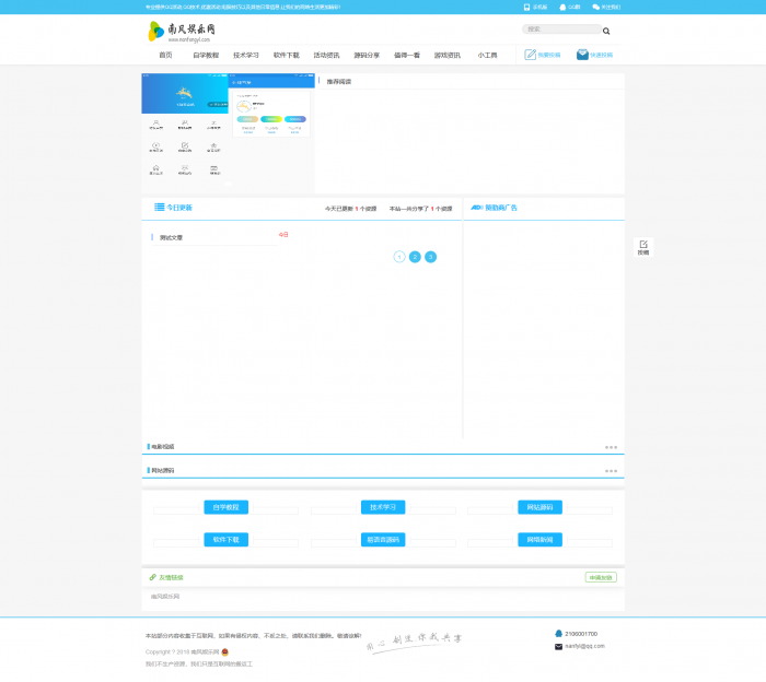 图片[2]-最新精仿南风娱乐网源码-未泛滥模板带数据无后门,织梦系统-灵感源码社区